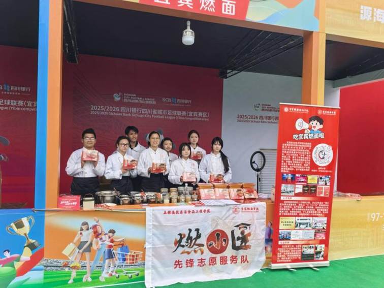 宜宾燃面飘香川超赛场 职业教育赋能地方美食名片
