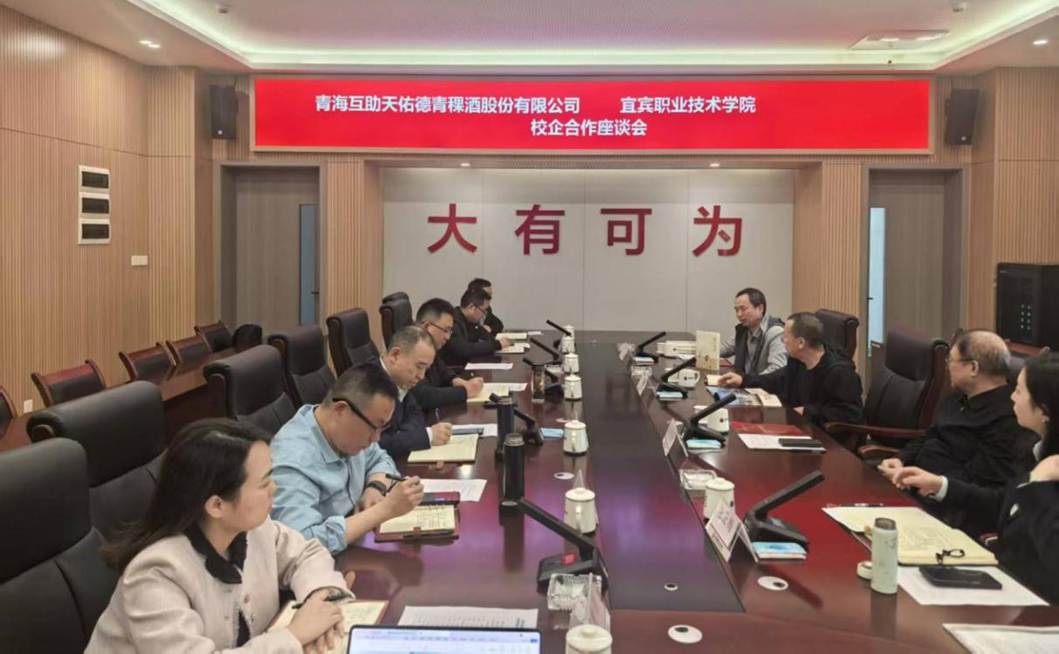 川青携手 共育酿酒高技能人才