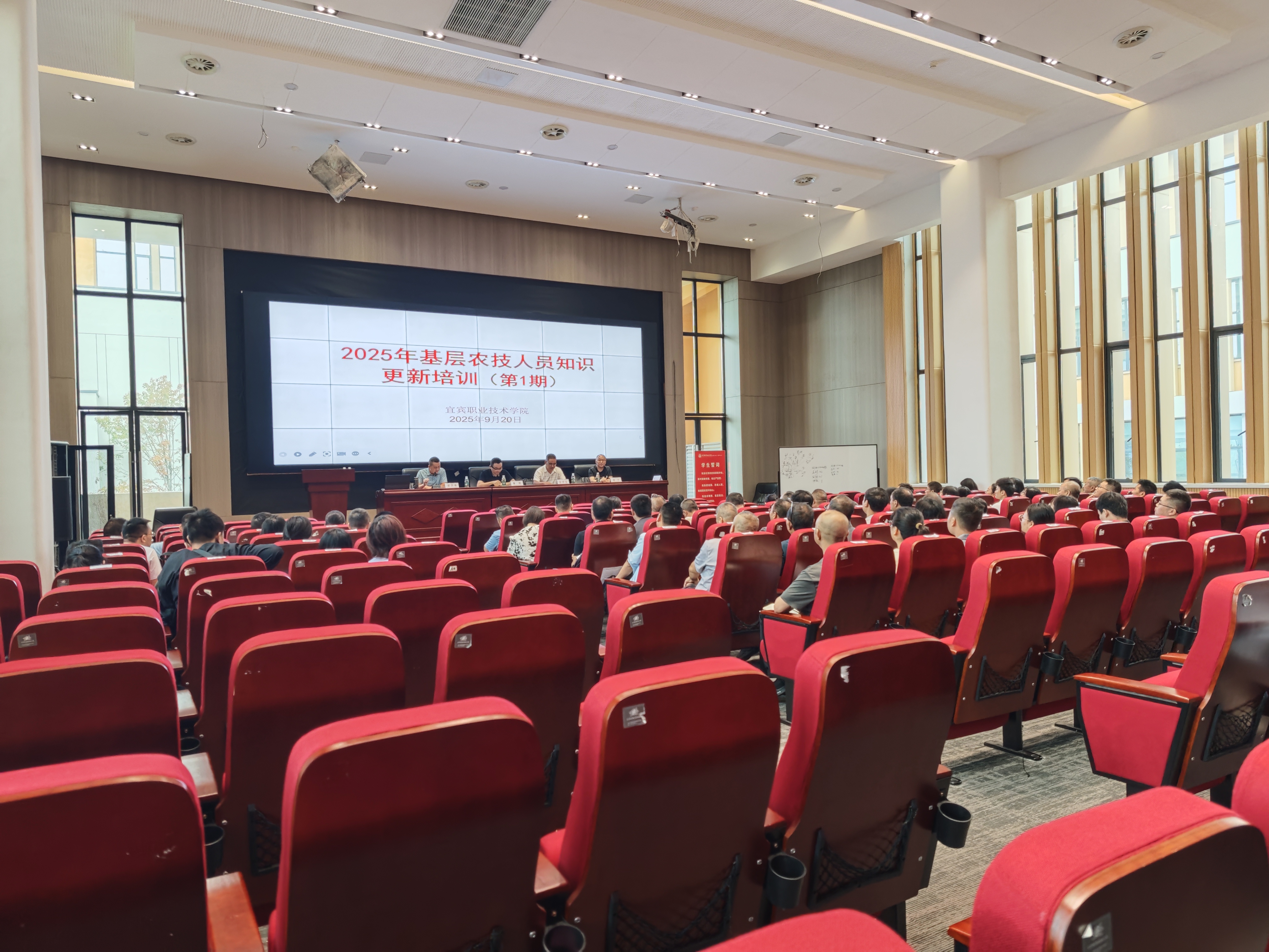 宜宾市2025年基层农技人员知识更新培训第一期顺利开班